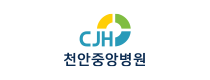 천안중앙병원